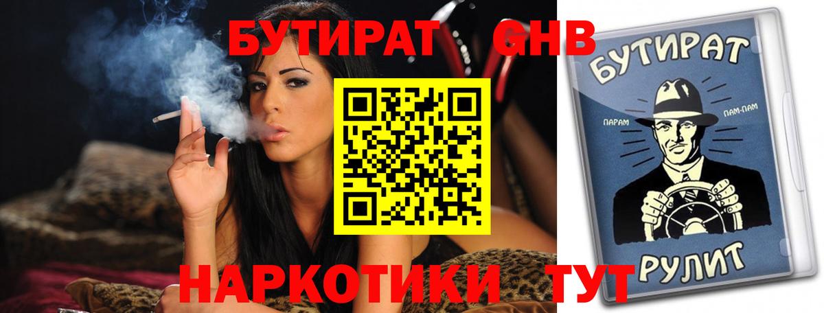 БУТИРАТ оксибутират Лянтор