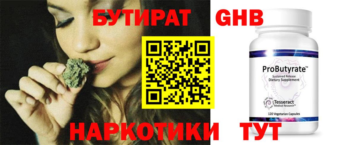 Лянтор  Бутират бутандиол  Вход с VPN 