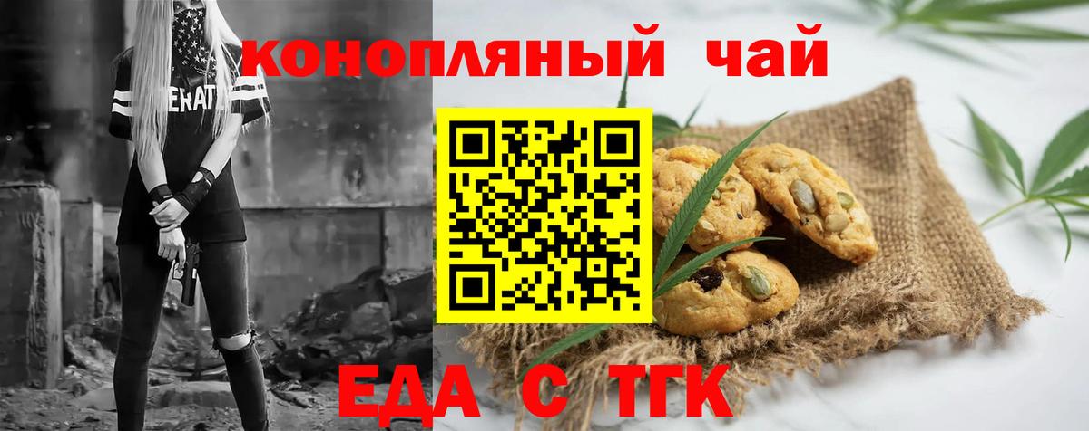 Печенье с ТГК конопля Лянтор