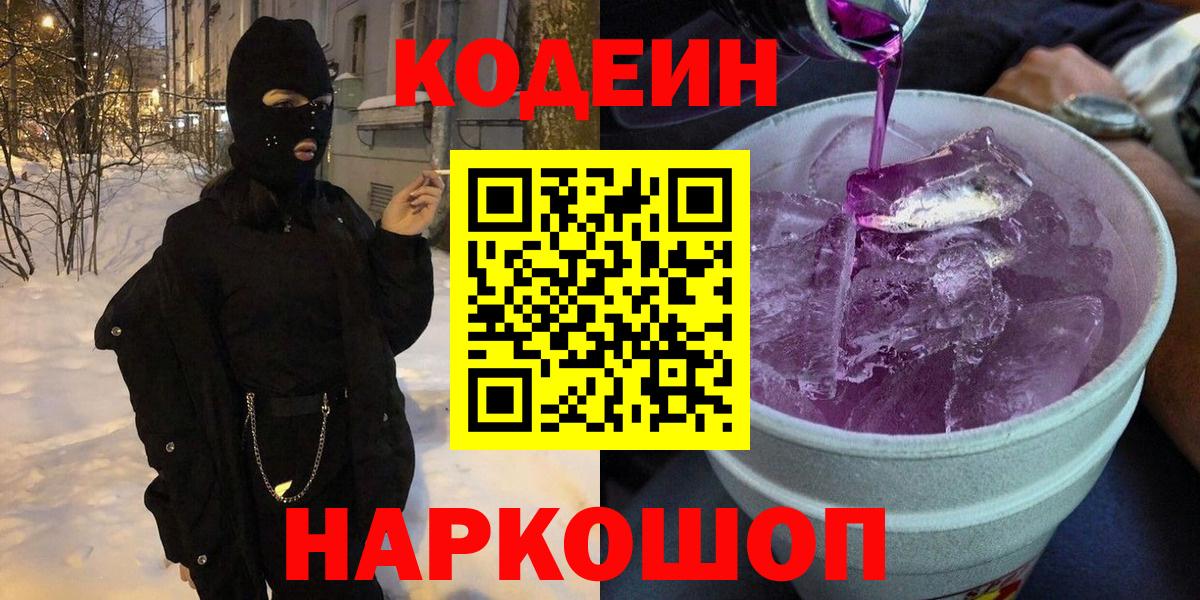 Лянтор  Кодеин напиток Lean (лин)  Codein напиток Lean (лин)  Вход с VPN 