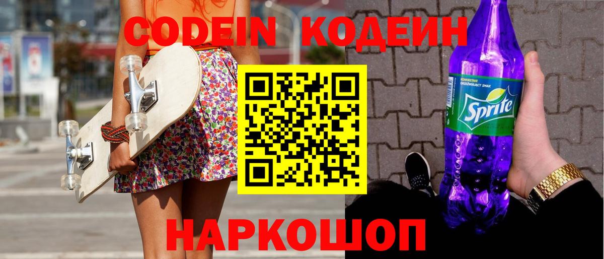 Codein Purple Drank Лянтор