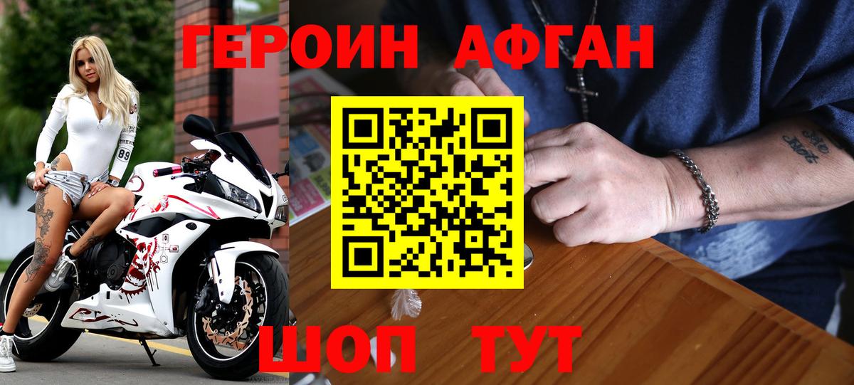 Героин хмурый Лянтор